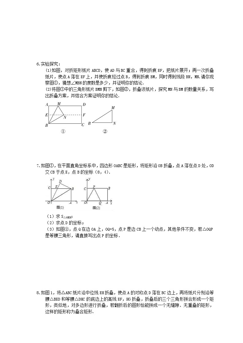 2021年中考数学三轮冲刺《折叠问题》解答题冲刺练习(含答案)03