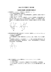 2021年中考数学三轮冲刺《函数压轴题》解答题冲刺练习(含答案)