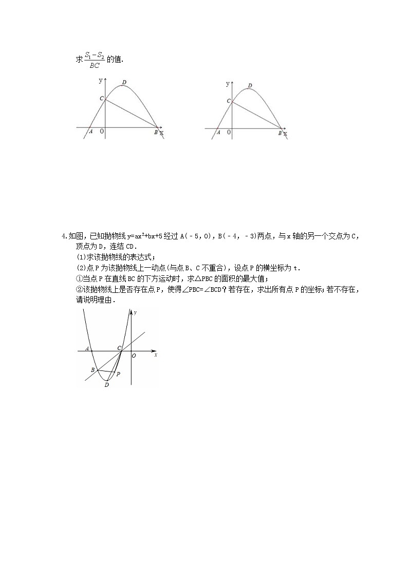 2021年中考数学三轮冲刺《函数压轴题》解答题冲刺练习(含答案)02