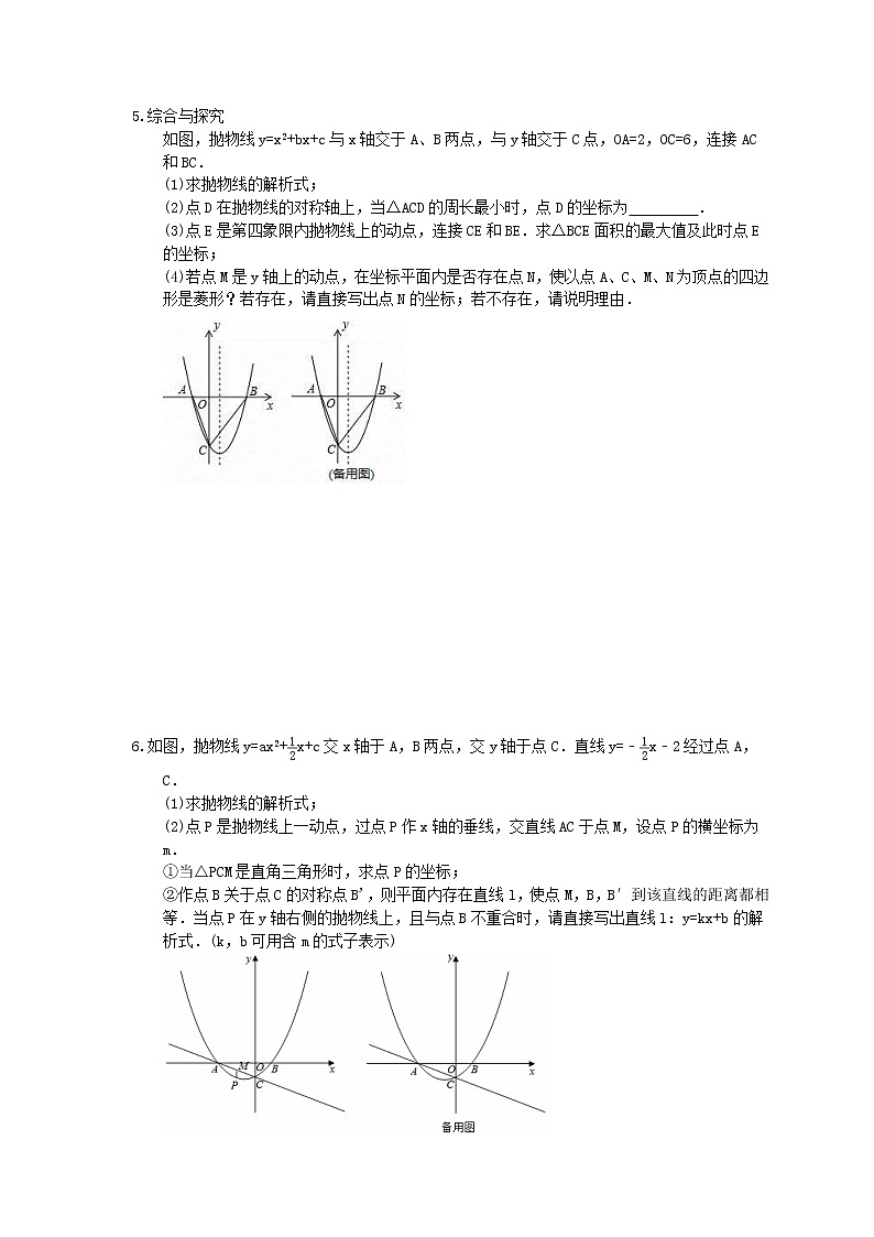 2021年中考数学三轮冲刺《函数压轴题》解答题冲刺练习(含答案)03