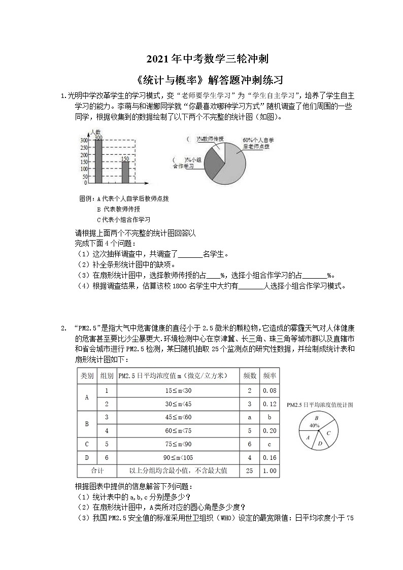 2021年中考数学三轮冲刺《统计与概率》解答题冲刺练习(含答案)01
