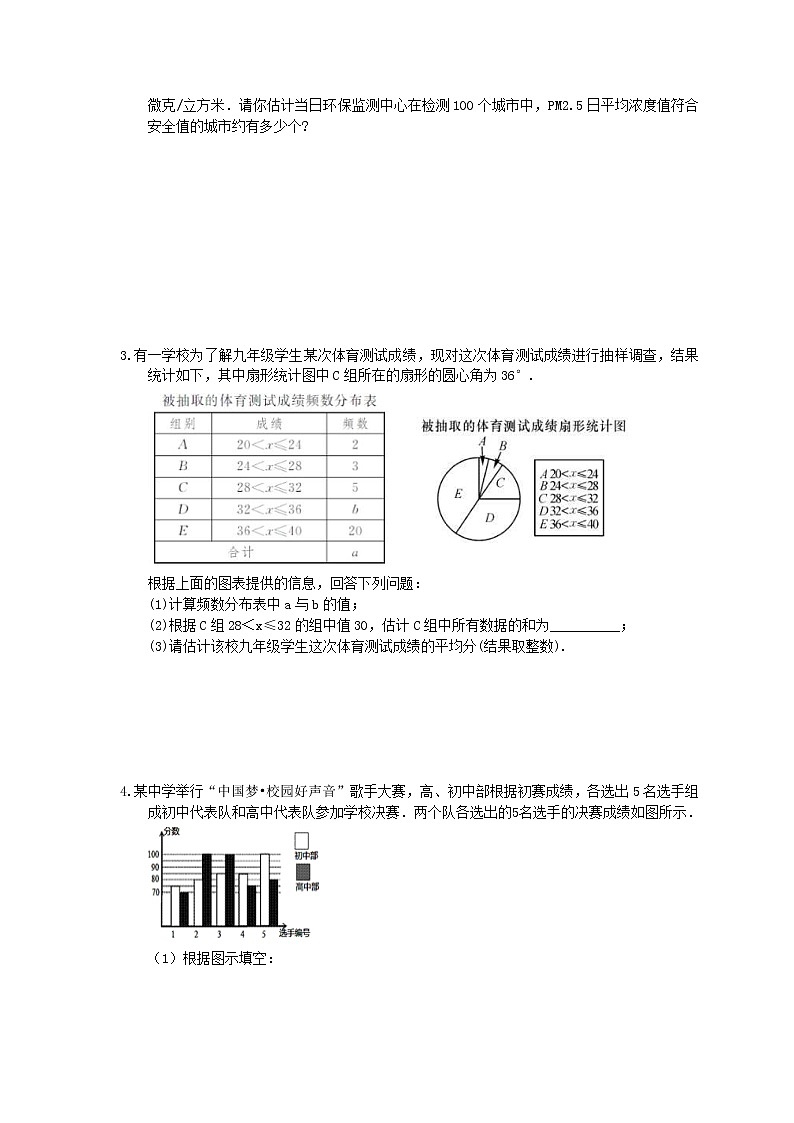 2021年中考数学三轮冲刺《统计与概率》解答题冲刺练习(含答案)02