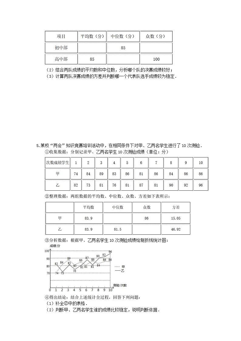 2021年中考数学三轮冲刺《统计与概率》解答题冲刺练习(含答案)03