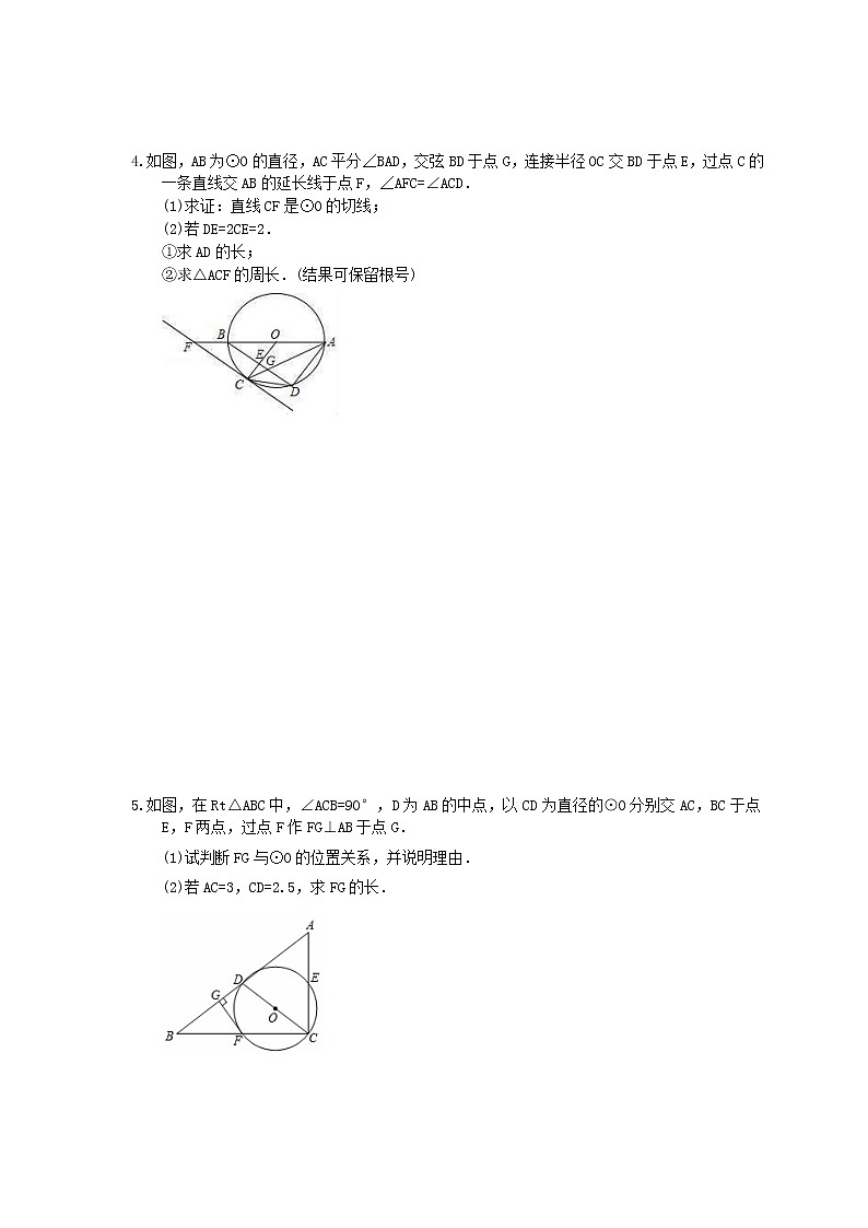 2021年中考数学三轮冲刺《圆》解答题冲刺练习(含答案)02