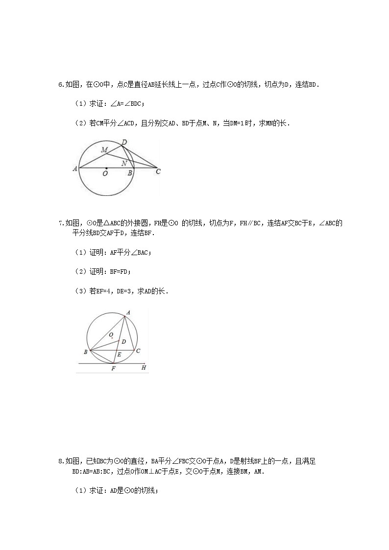 2021年中考数学三轮冲刺《圆》解答题冲刺练习(含答案)03