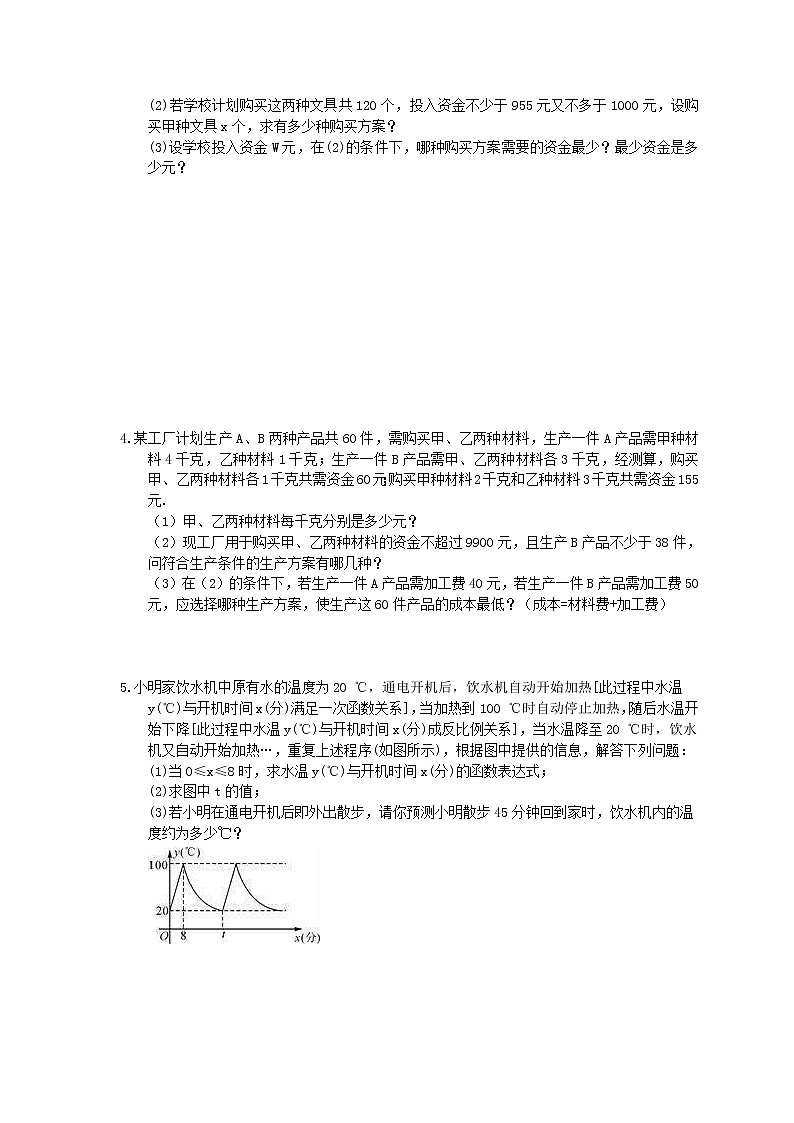 2021年中考数学三轮冲刺《函数实际问题》解答题冲刺练习(含答案)02