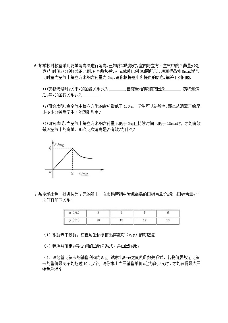 2021年中考数学三轮冲刺《函数实际问题》解答题冲刺练习(含答案)03