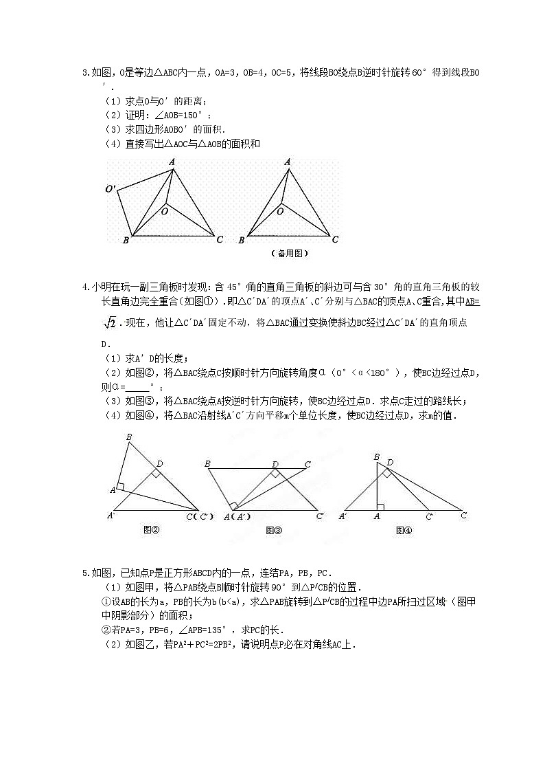 2021年中考数学三轮冲刺《旋转问题》解答题冲刺练习(含答案)02