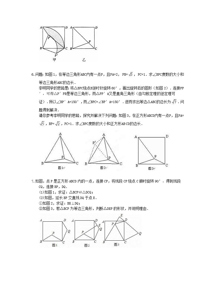 2021年中考数学三轮冲刺《旋转问题》解答题冲刺练习(含答案)03