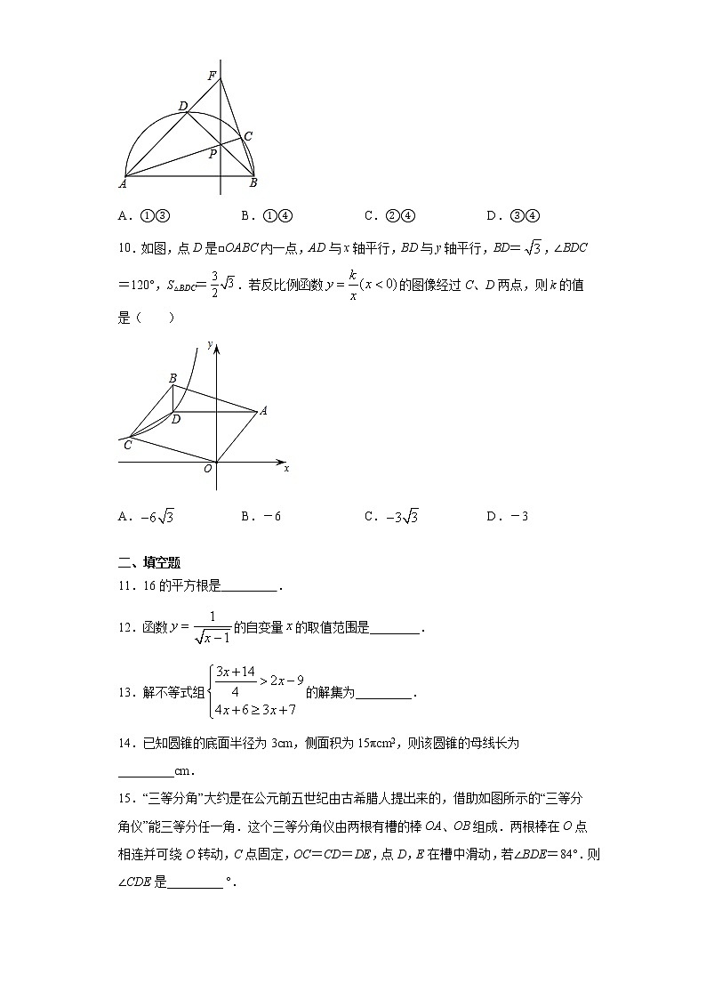 2021年江苏省苏州市高新区中考一模数学试题（word版 含答案）第3页