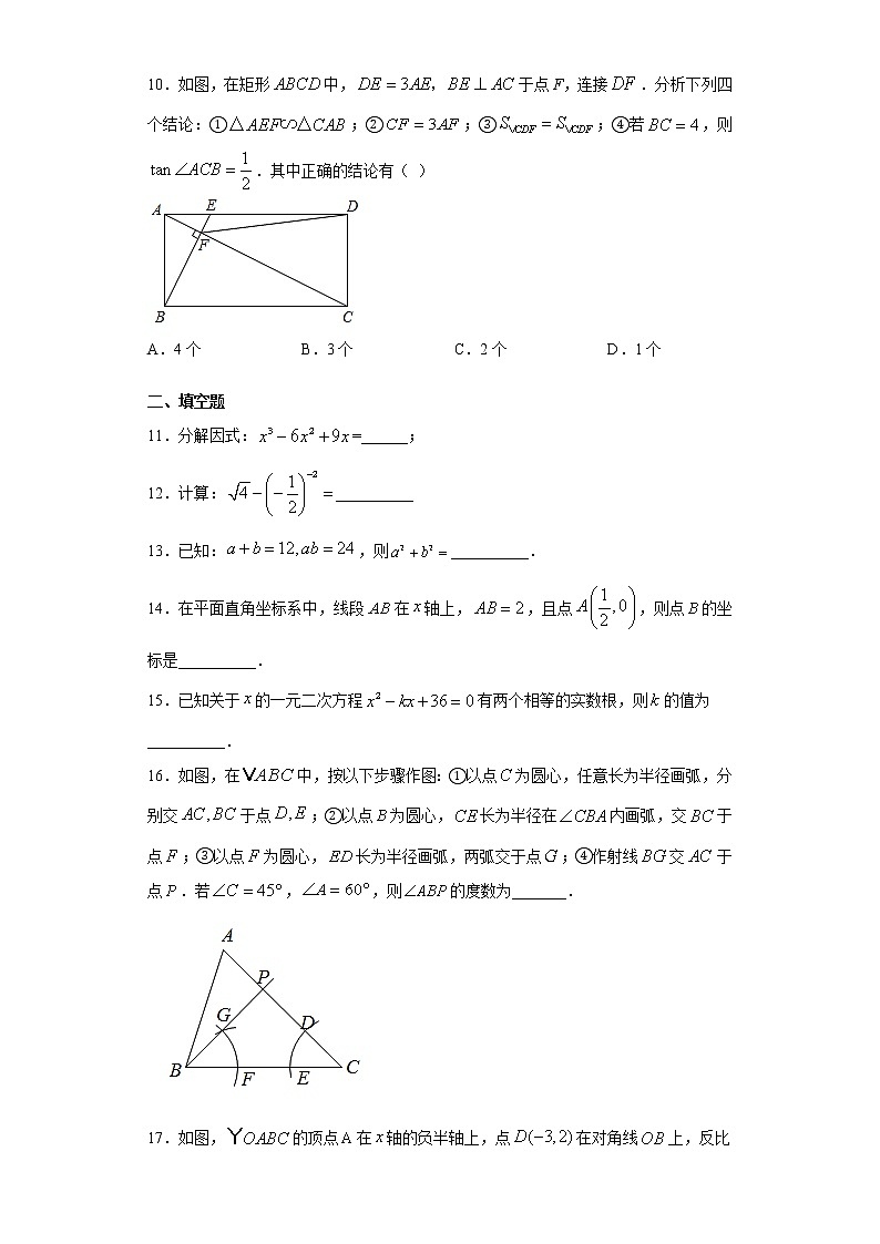 2021年广东省汕尾市海丰县中考模拟数学试题（word版 含答案）03