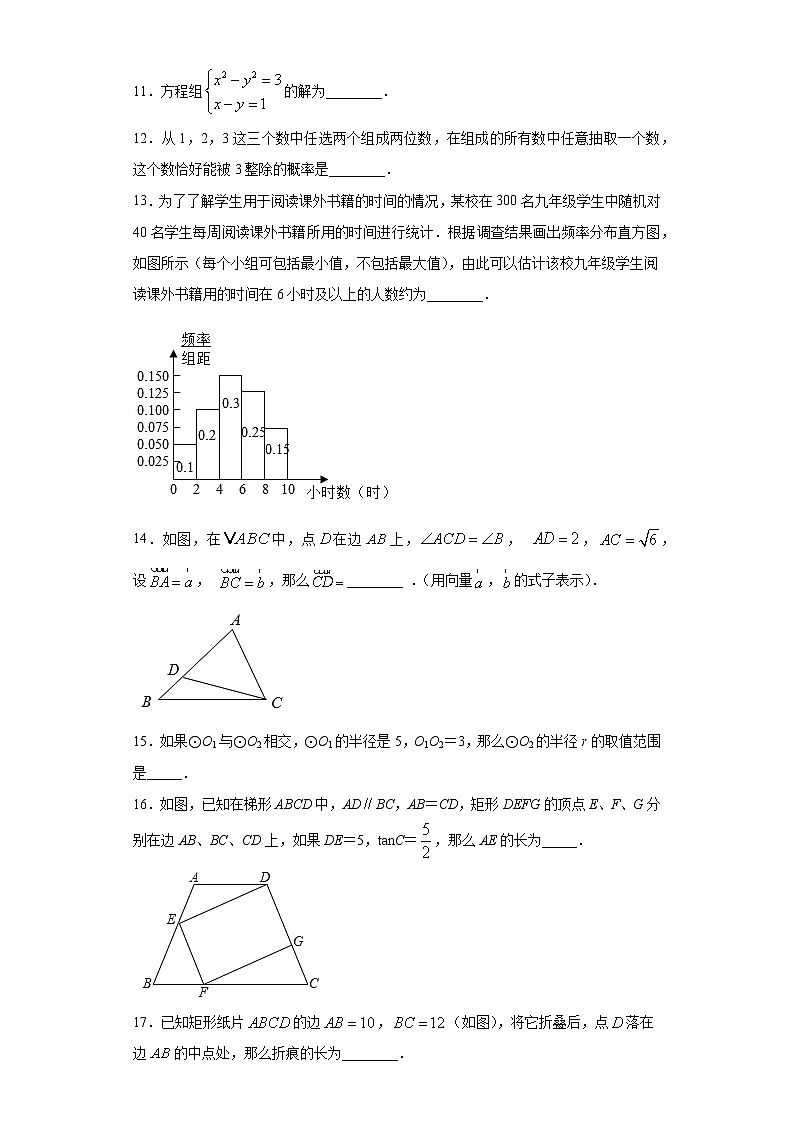 2021年上海市静安区中考数学二模试题（word版 含答案）02