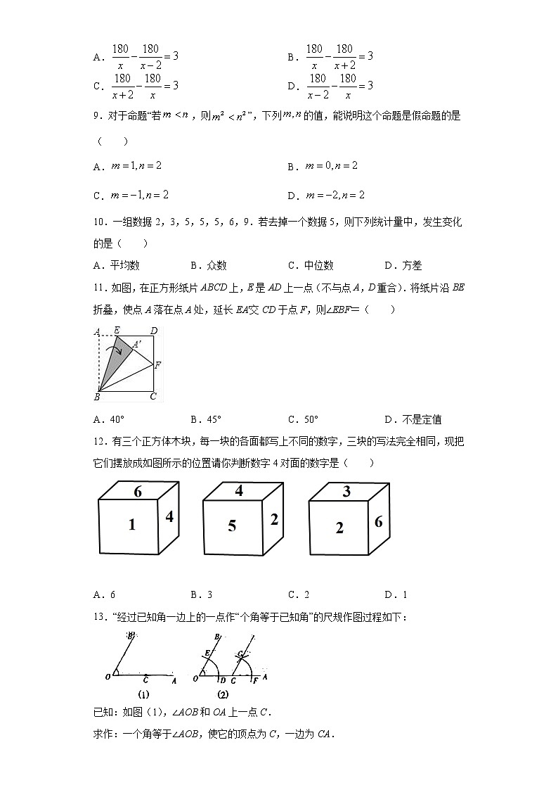 2021年河北省初中毕业生升学文化课考试（一）数学试题（word版 含答案）02