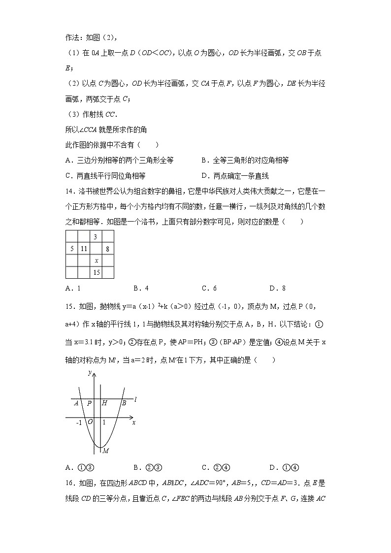 2021年河北省初中毕业生升学文化课考试（一）数学试题（word版 含答案）03