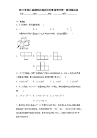 2021年浙江省湖州市南浔区九年级中考第一次模拟试卷（word版 含答案）