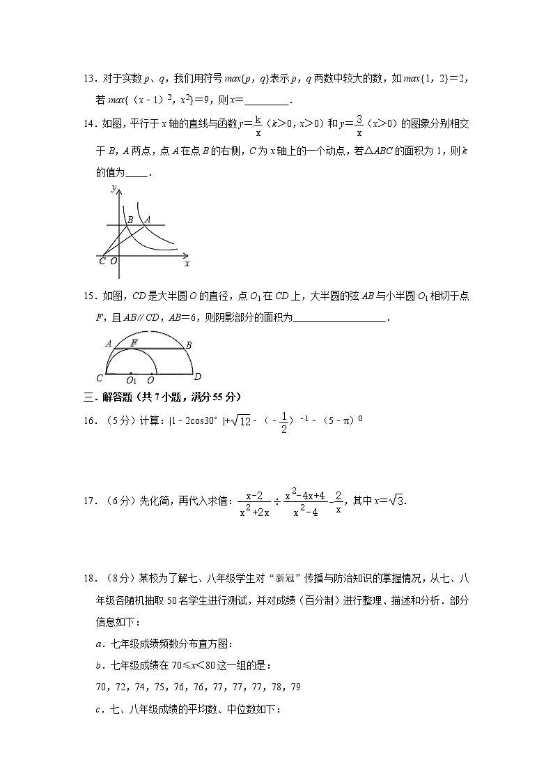 2021年广东省深圳市龙岗区三校联考中考数学模拟试卷（新题型）     解析版03
