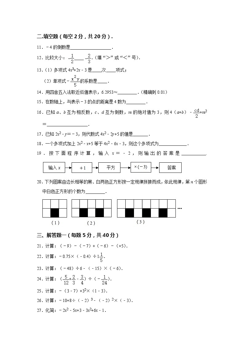 广东省东莞市2020-2021学年七年级上学期期中联考数学试卷  解析版第2页