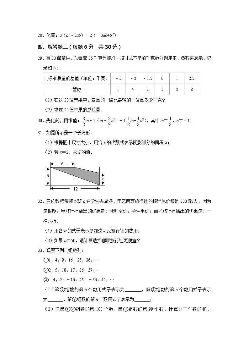 广东省东莞市2020-2021学年七年级上学期期中联考数学试卷  解析版第3页