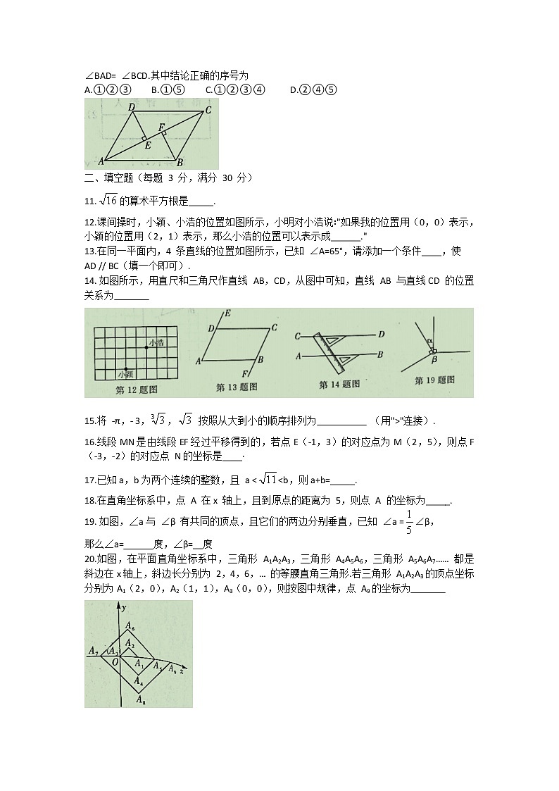 黑龙江省佳木斯市2020-2021学年七年级下学期期中考试数学试卷（word版 含答案）第2页