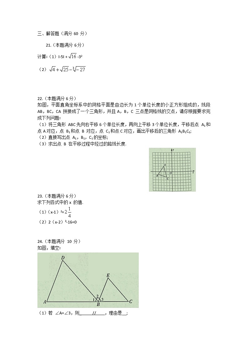 黑龙江省佳木斯市2020-2021学年七年级下学期期中考试数学试卷（word版 含答案）第3页
