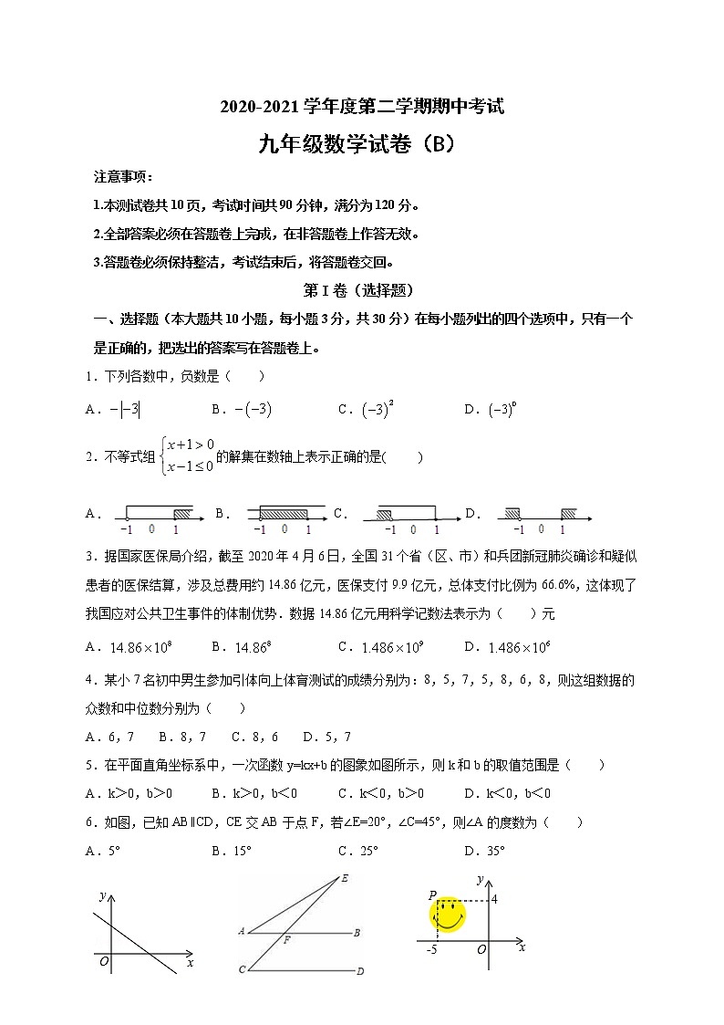 广东省高州市2021届九年级下学期期中考试数学（B）试题（word版 含答案）01