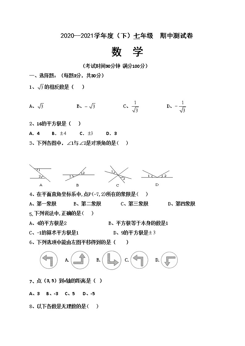广西柳州市2020-2021学年七年级下学期期中段考数学试题（word版 含答案）01