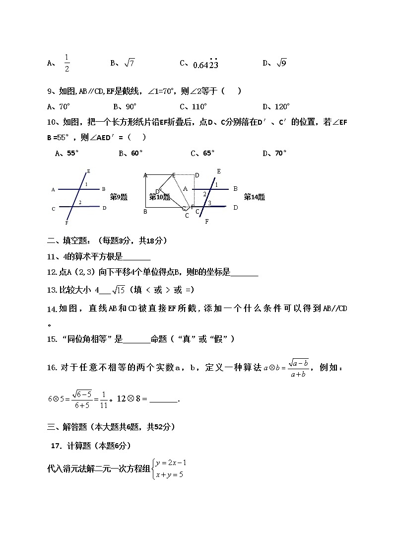 广西柳州市2020-2021学年七年级下学期期中段考数学试题（word版 含答案）02