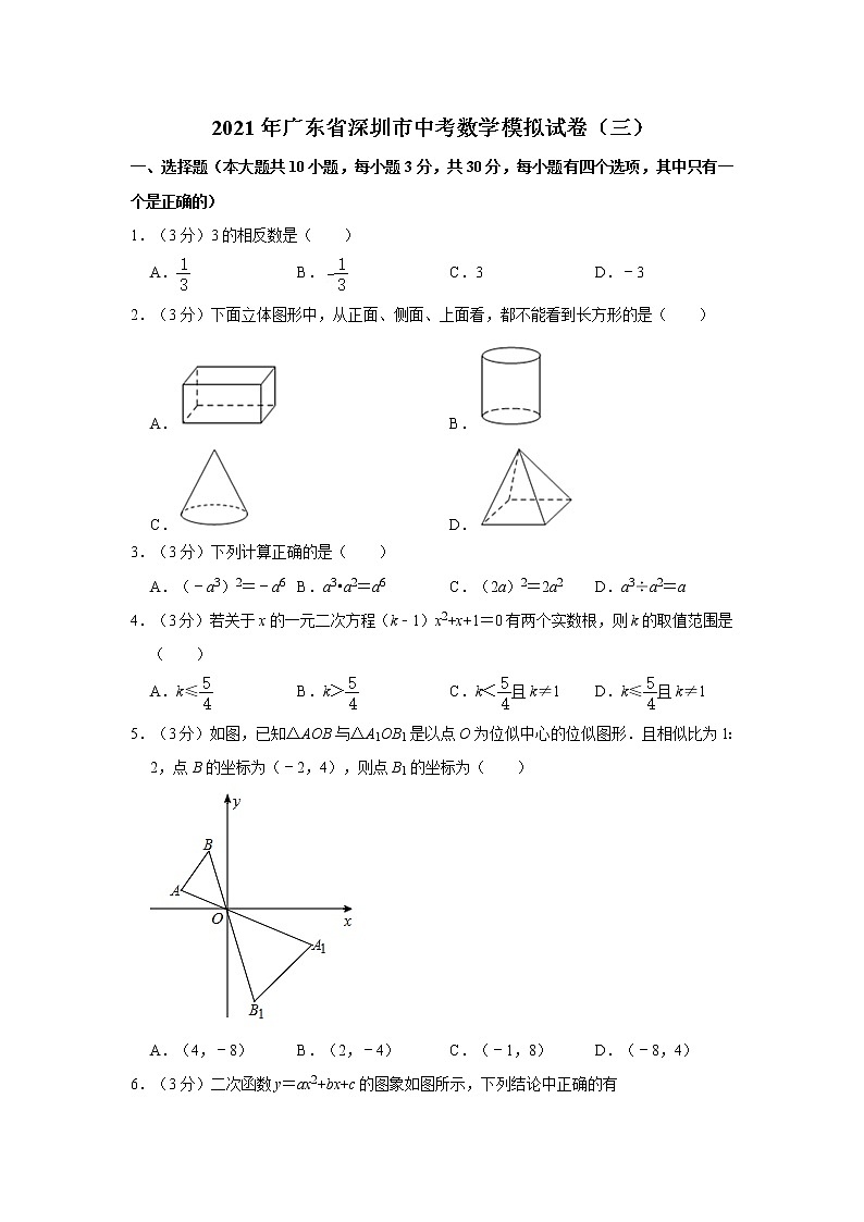 2021年广东省深圳市中考数学模拟试卷（三）01