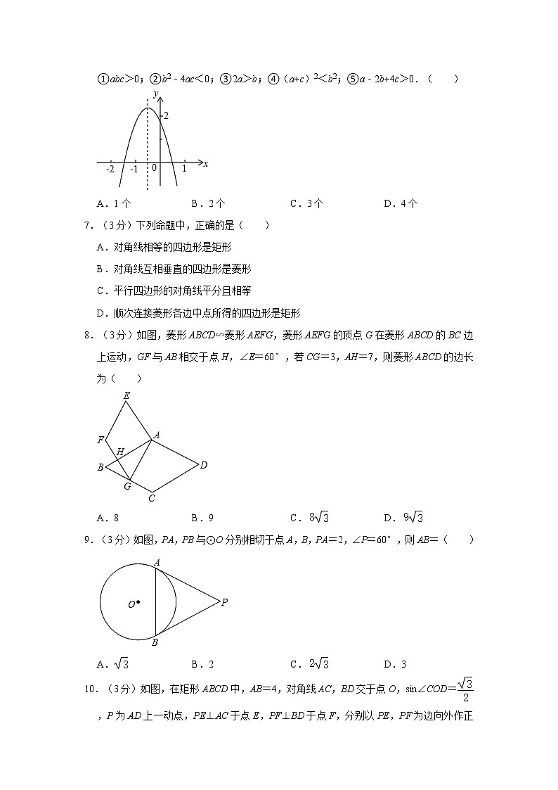 2021年广东省深圳市中考数学模拟试卷（三）02