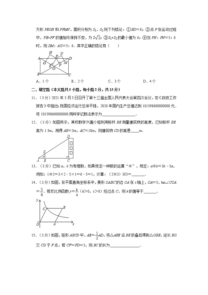 2021年广东省深圳市中考数学模拟试卷（三）03