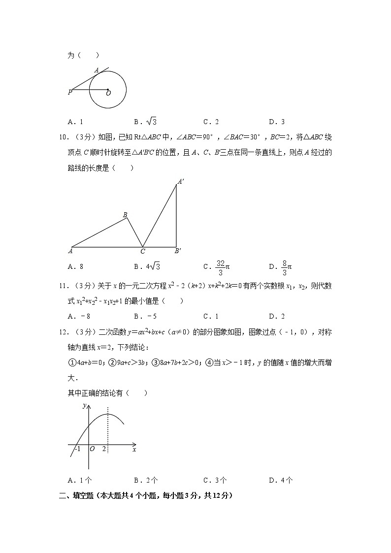 2021年四川省泸州市泸县中考数学一诊试卷02