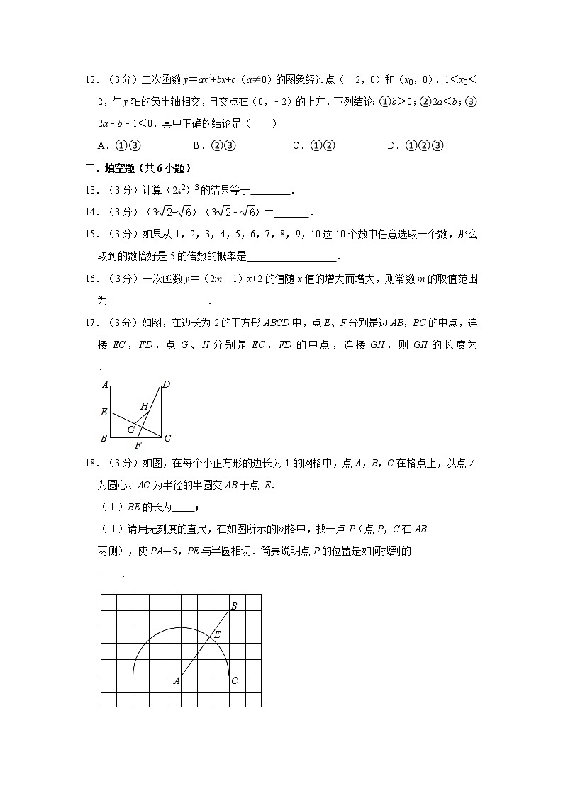2021年天津市津南区北部学区中考数学一模试卷第3页