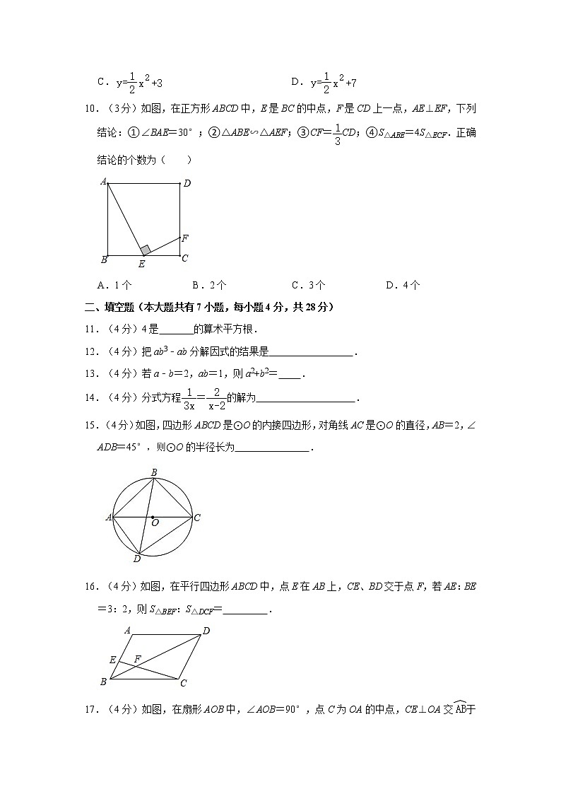2021年广东省东莞市寮步镇中考数学一模试卷02