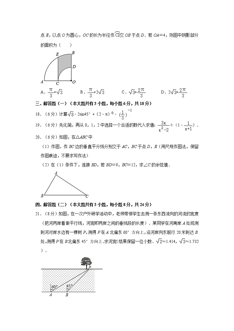2021年广东省东莞市寮步镇中考数学一模试卷03