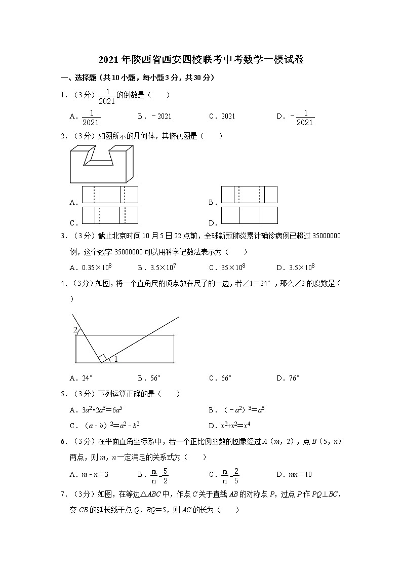2021年陕西省西安四校联考中考数学一模试卷01