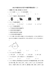 2021年重庆市合川区中考数学模拟试卷（二）