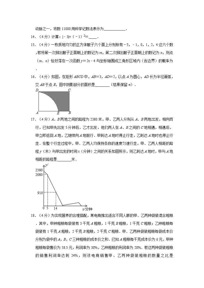 2021年重庆市合川区中考数学模拟试卷（二）03