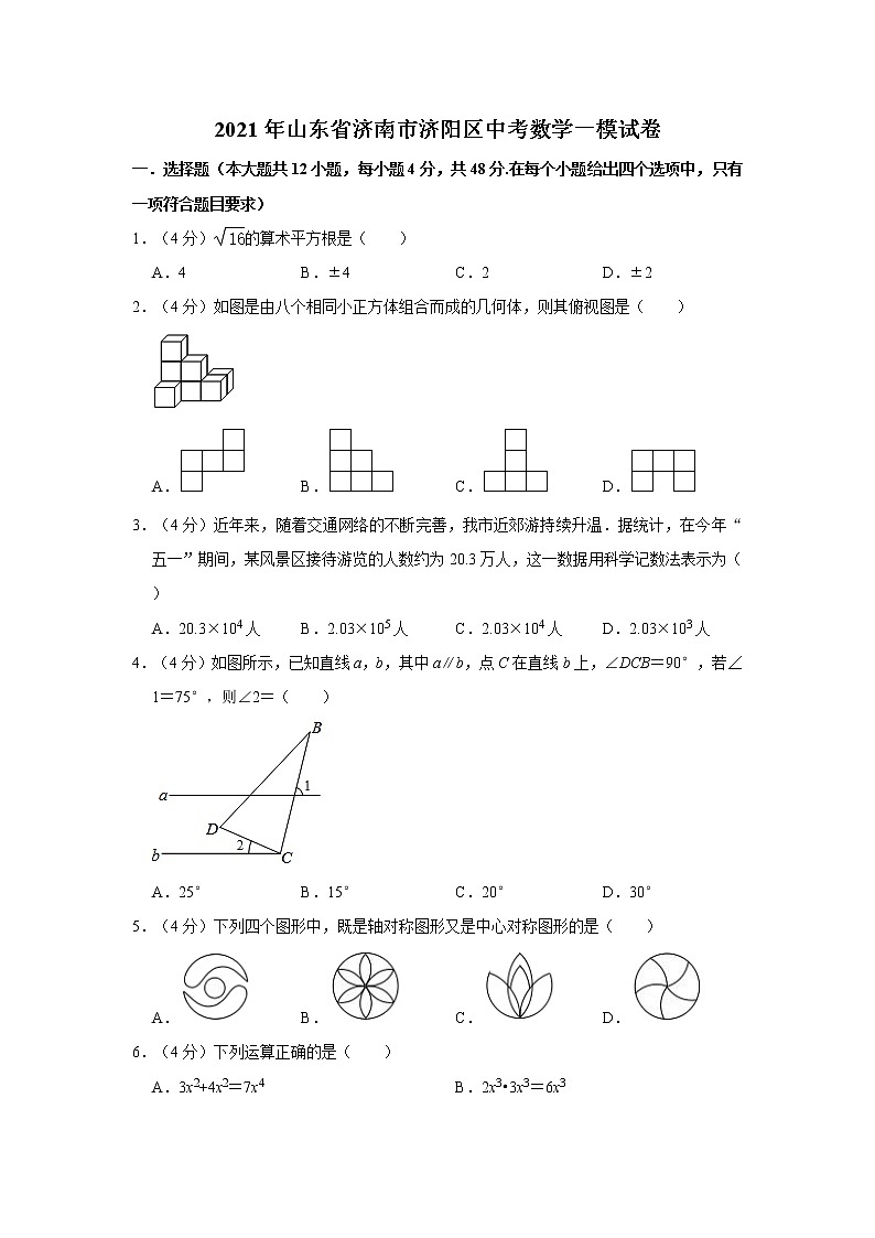 2021年山东省济南市济阳区中考数学一模试卷01