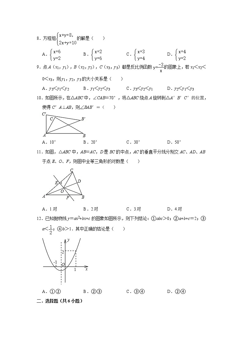 2021年天津市中考数学模拟通关训练试卷（一）02