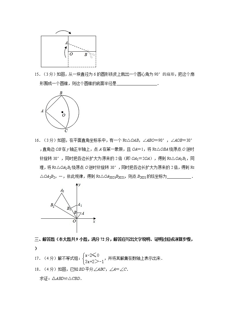2021年广东省广州市白云区中考数学一模试卷03