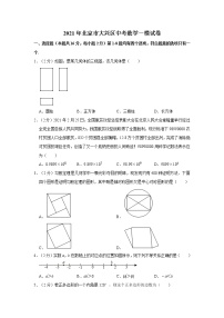 2021年北京市大兴区中考数学一模试卷