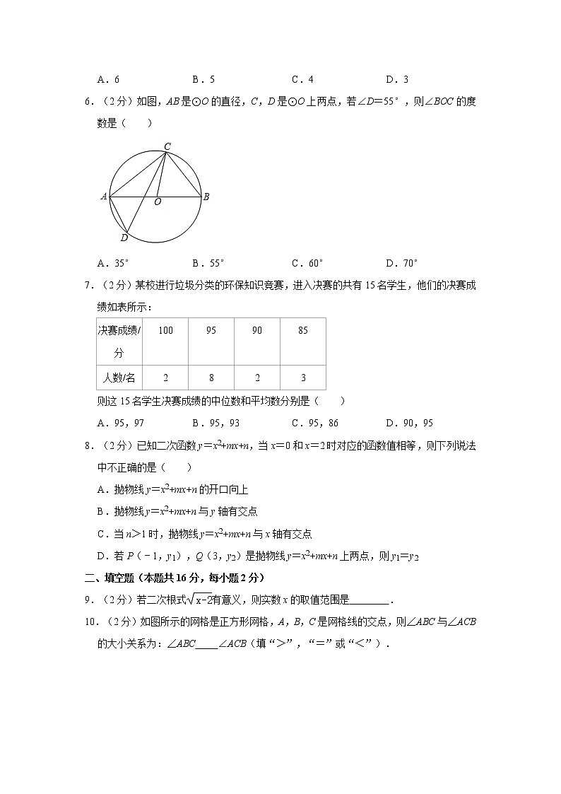 2021年北京市大兴区中考数学一模试卷02