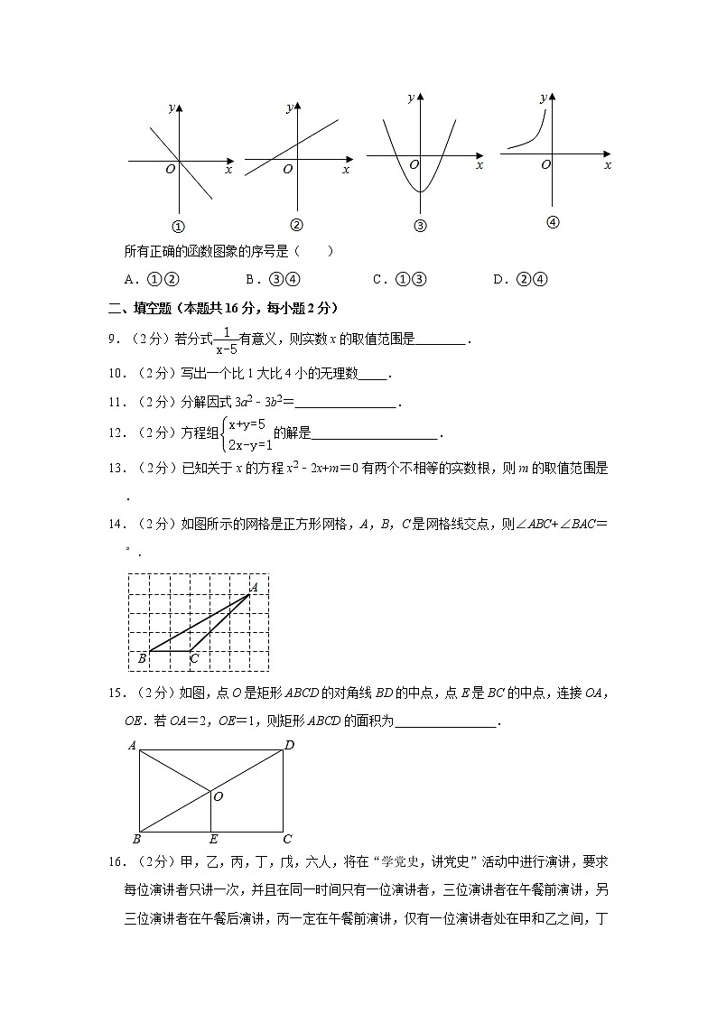 2021年北京市房山区中考数学一模试卷03