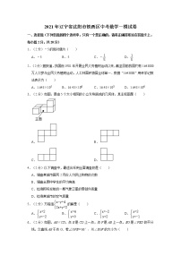 2021年辽宁省沈阳市铁西区中考数学一模试卷