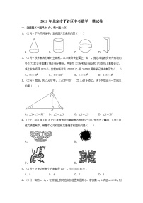 2021年北京市平谷区中考数学一模试卷