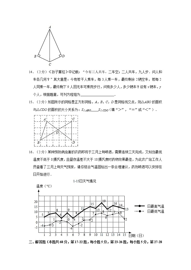 2021年北京市平谷区中考数学一模试卷第3页