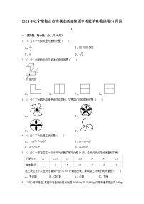 2021年辽宁省鞍山市海城市西部集团中考数学质检试卷（4月份）