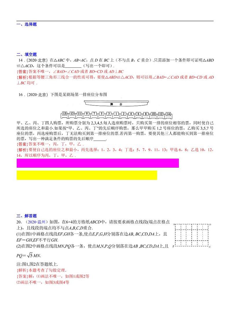 2021中考真题分类知识点49：开放型问题01