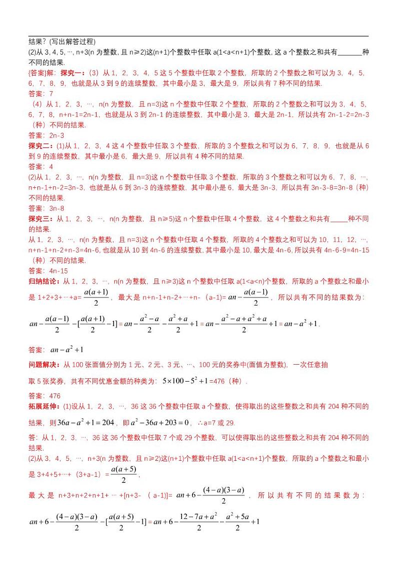 2021中考真题分类知识点49：开放型问题03