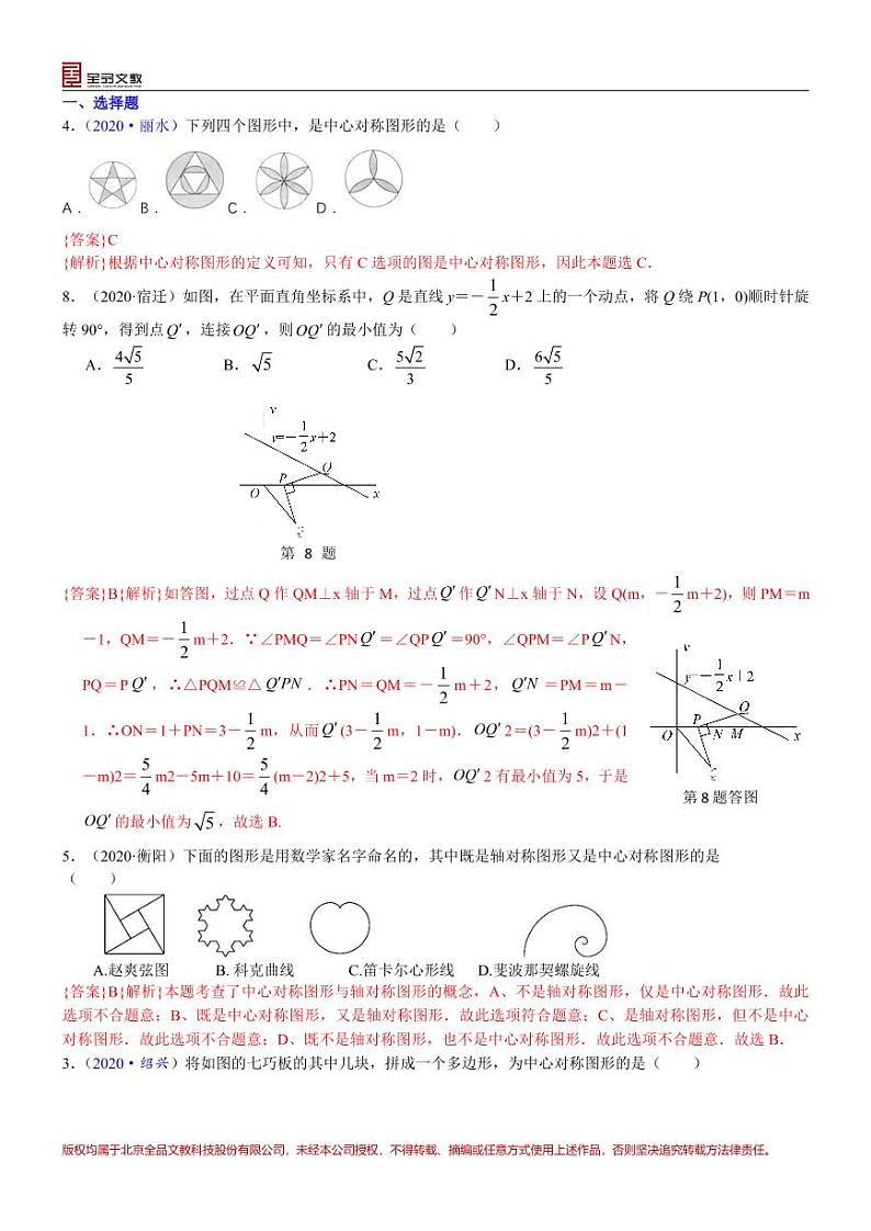 2021中考真题分类知识点23：图形的平移、旋转与轴对称01